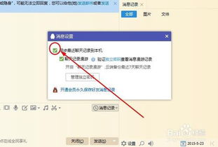如何设置QQ服务独立密码