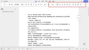 金山文档如何编辑文字内容