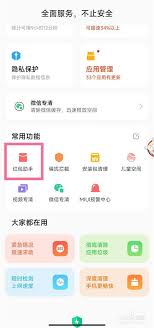 小米红包助手设置方法在哪找