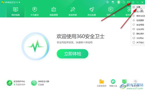 360安全卫士如何关闭占用资源程序