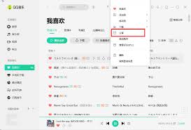 QQ音乐怎么创建歌曲分组