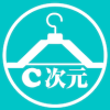 C次元(COS服装出租)