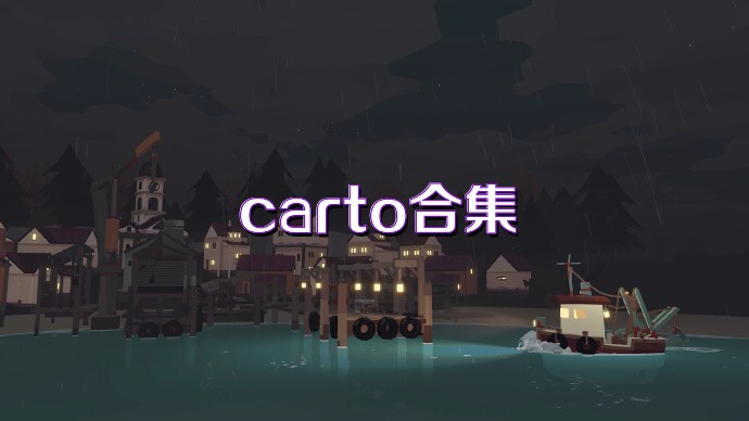 carto合集