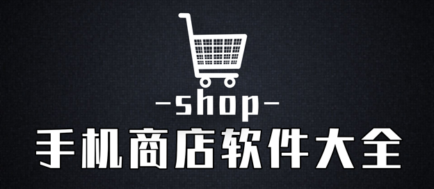 手机应用商店大全