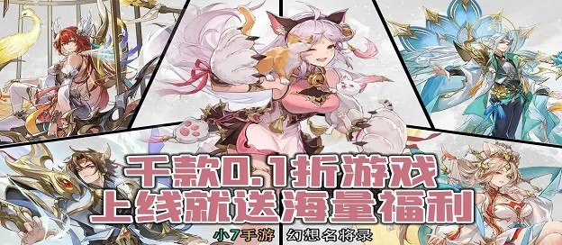 类似小7手游的折扣平台