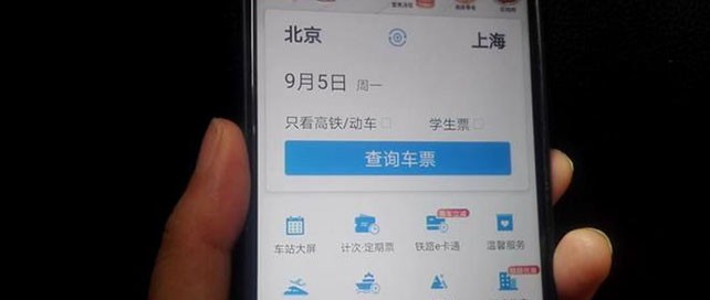 高铁订票app 