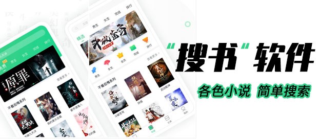 搜书软件
