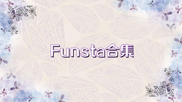 Funsta合集