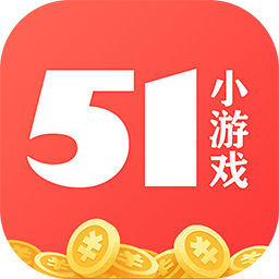 51小游戏