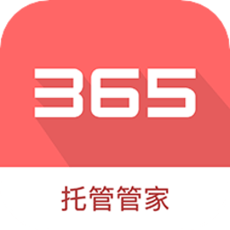 365托管管家
