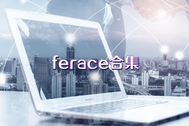 ferace合集