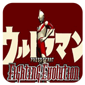 奥特曼:格斗进化1