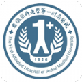 安医大一附院挂号app