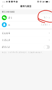 快手极速版如何取消微信号绑定