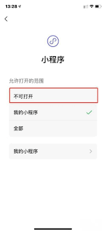微信小程序如何关闭跳转