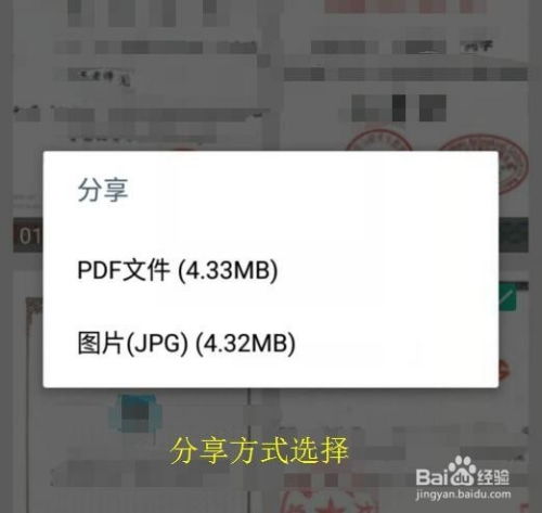 扫描全能王如何将文件扫描成图片格式