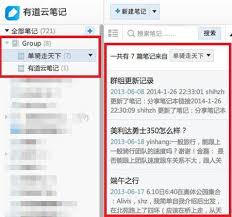 有道云笔记如何使用云端协作功能