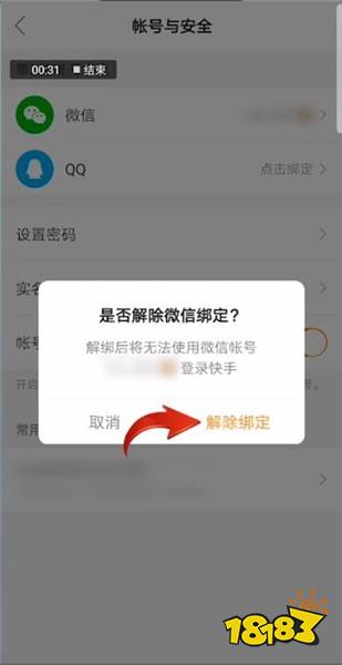 快手极速版如何解绑已注销手机号