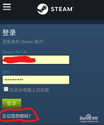 手机版steam密码修改方法