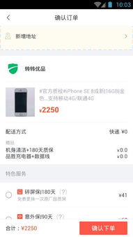 转转卖东西的具体流程是什么