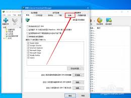 IDM下载器如何调整连接数以实现多进程下载