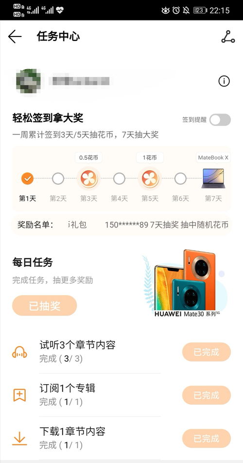 华为商城签到方法
