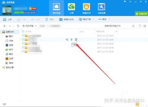 百度网盘如何打开他人分享的链接