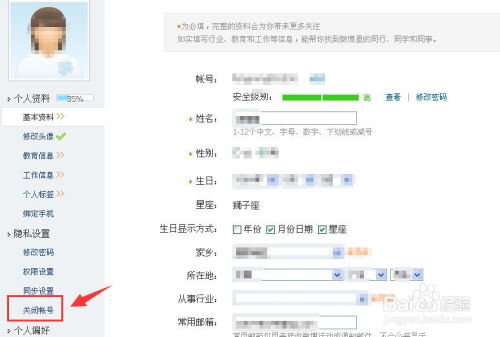 腾讯微博账号注销方法