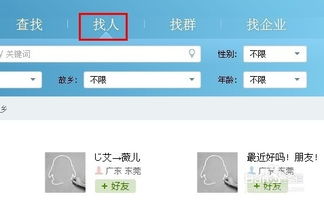 QQ如何查找附近的人