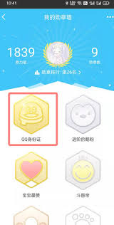 qq身份证查看方法