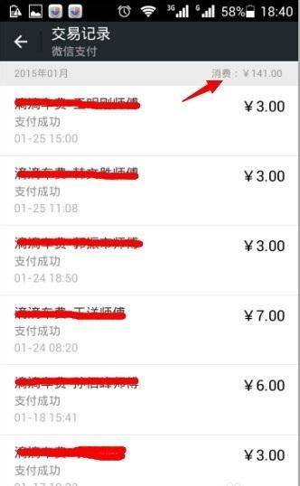 微信2024年度账单查看方法