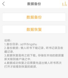 懒人听书续播方法