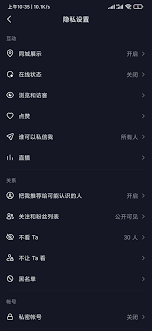 抖音隐私设置在哪里找不到