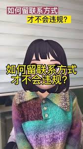 抖音私信留电话是否会导致限流