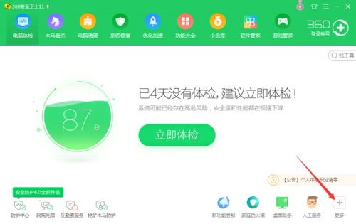 360安全卫士查杀ARP病毒技巧