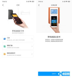 小米手机NFC交通卡丢失如何移出