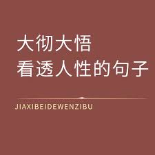 抖音文案感慨人生怎么写