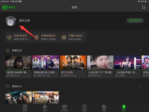 爱奇艺扫码登录方法
