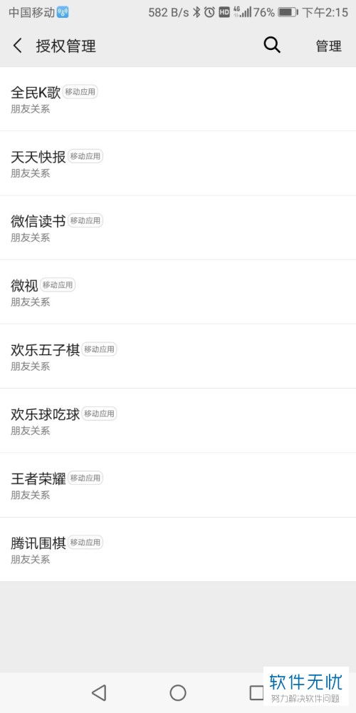 mori手帐怎么关闭好友申请功能