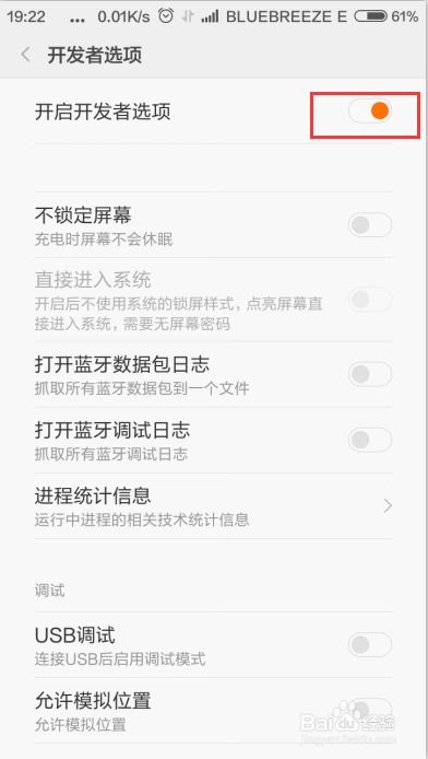 小米手机开启开发者模式的方法