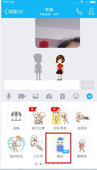 qq里的小人如何设置