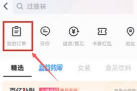 抖音商城如何删除评论记录