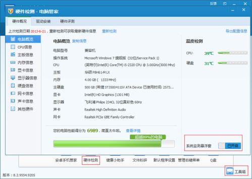 腾讯电脑管家怎么设置漏洞修复提醒