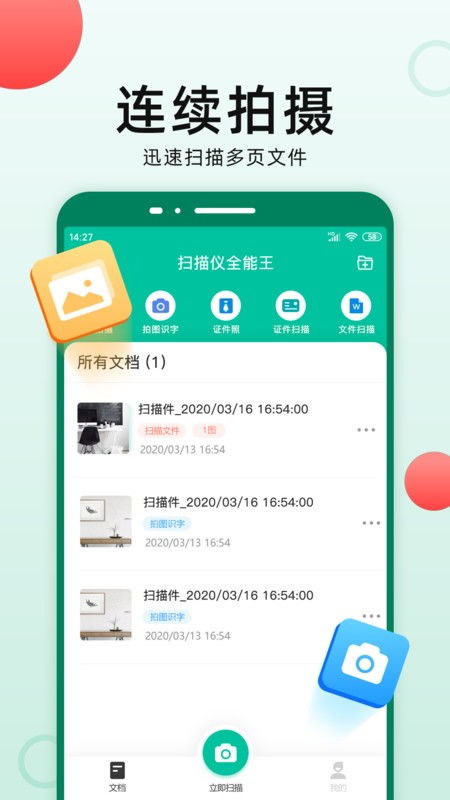 扫描全能王去除图片水印方法