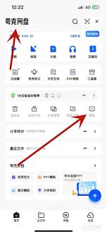夸克网盘建群方法