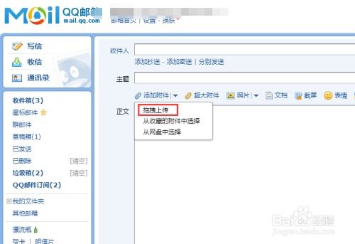 qq邮箱发送文件夹方法