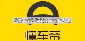懂车帝如何进行认证