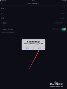 抖音子账号解除绑定方法
