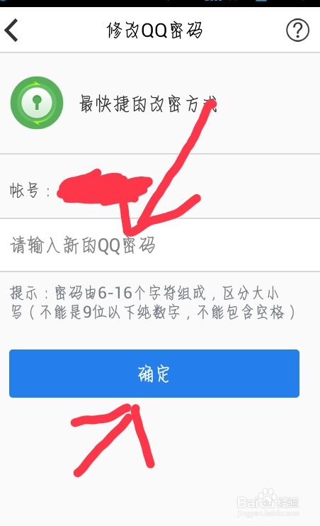 如何快速找回丢失的QQ密码