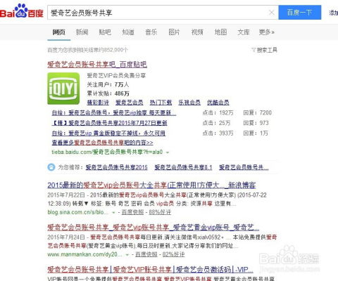 爱奇艺VIP如何分享给他人
